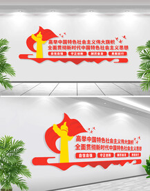 高举伟大旗帜