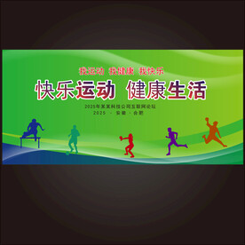 运动会 