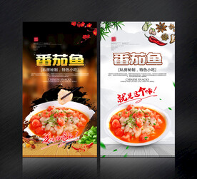 番茄鱼