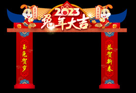 2023兔年大吉门楼