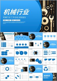 机电五金齿轮机械行业PPT