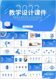 简约教师说课教育教学课件ppt