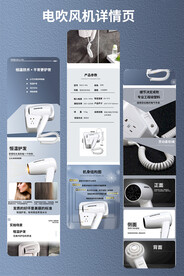 吹风机详情页设计 电器详情页 