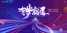 有梦就追主题蓝色会议年会背景