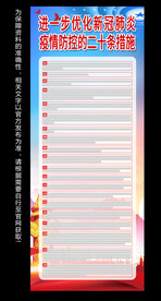 进一步优化疫情防控的二十条措施