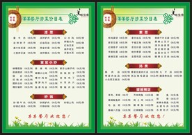 餐厅炒菜价目表