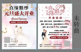 婚庆宣传单