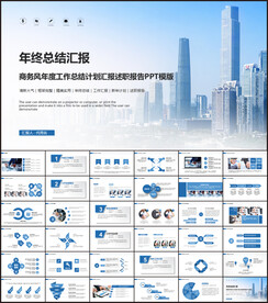 商务风2023新年工作汇报