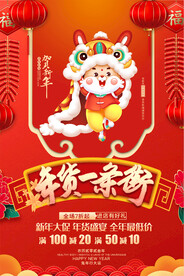 2023年货一条街海报