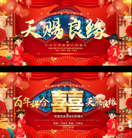 婚礼背景