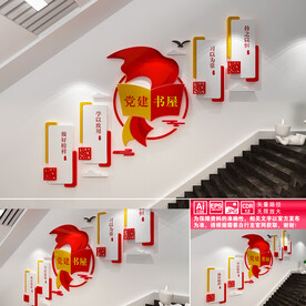 党建书屋楼道文化