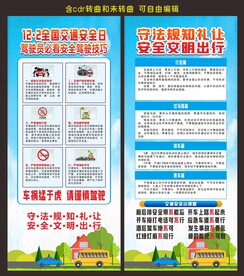 交通安全