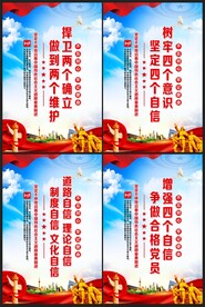 四个自信