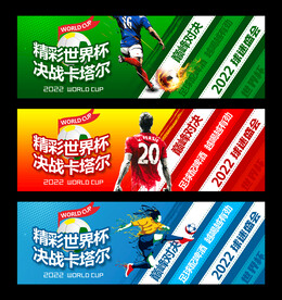 世界杯海报