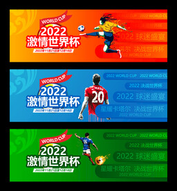 世界杯足球海报