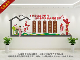 铸牢中华民族共同体意识