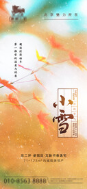 房地产小雪节气弥散光海报