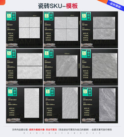 瓷砖SKU模板