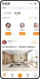 家装APP界面