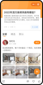家装APP界面