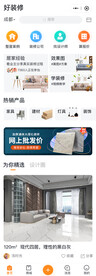 家装APP界面