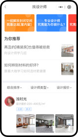 家装APP界面