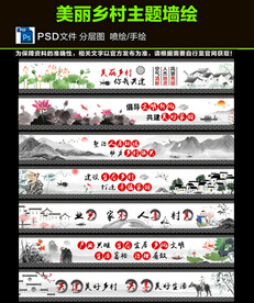 新农村墙绘图片