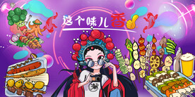 国潮烧烤背景墙