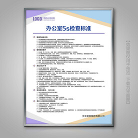 公司办公室5s管理制度展板