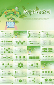 绿色清新农业科技公司宣传PPT