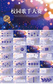 梦幻风校园歌手大赛比赛PPT