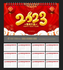 2023年台历