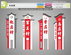 乡村振兴村名牌