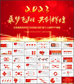 红色商务工作汇报ppt模板