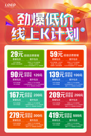 炫酷红色套餐活动海报