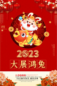 2023春节海报