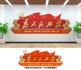 为人民服务