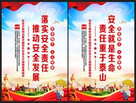 安全生产标语