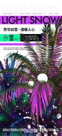 小雪节气夜店酒吧海报