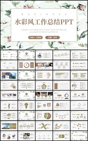 通用水彩风花卉工作总结PPT
