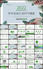 文艺风年中工作总结计划PPT