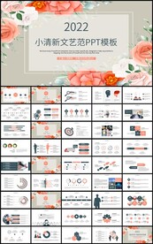 小清新文艺范总结计划PPT模板