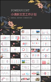 小清新文艺月季度总结计划PPT