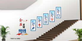 企业励志文化楼梯