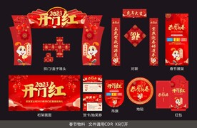 春节物料