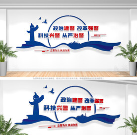 警营文化墙
