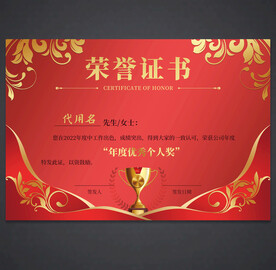 荣誉证书