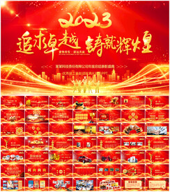 企业年会颁奖典礼PPT