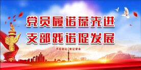 党建展板