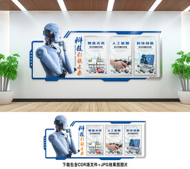 科技文化墙